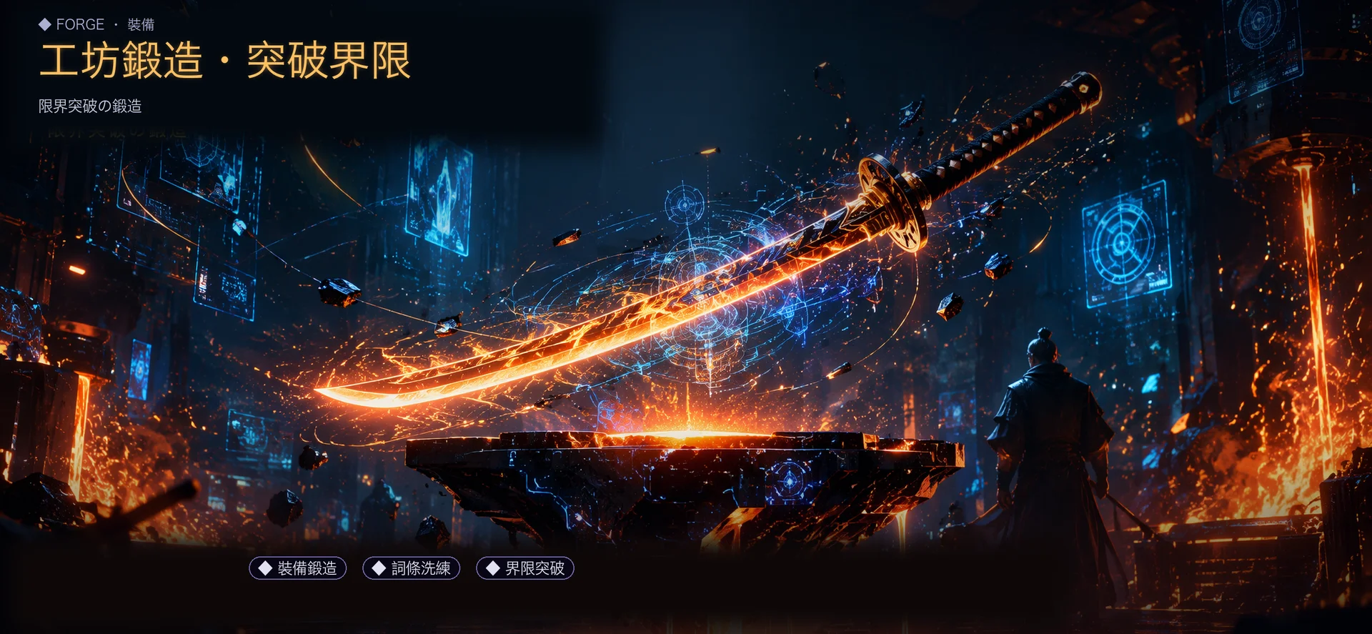 Quantum Forge: gear enhancement, five-stat elemental resonance and set crafting